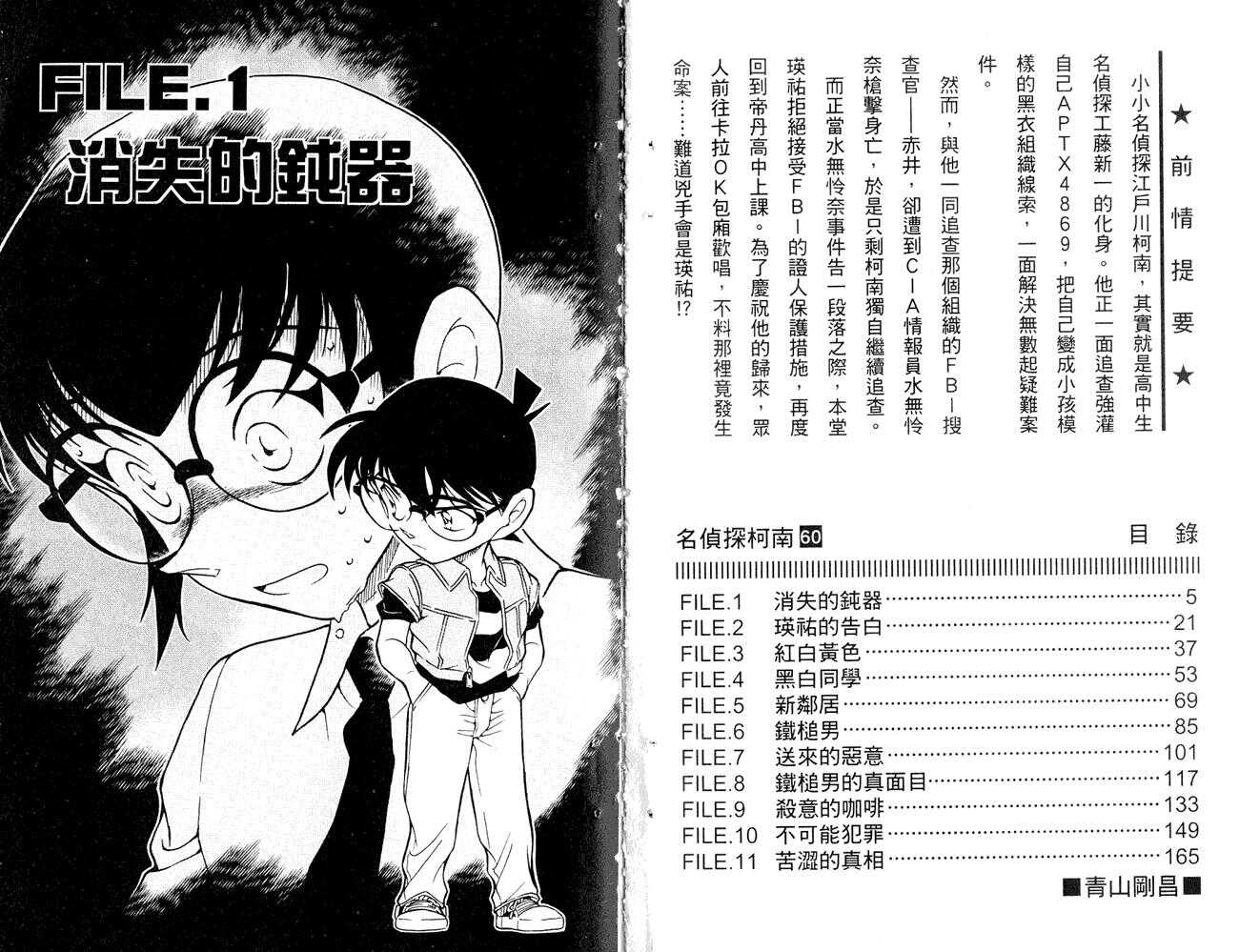 第38话-名侦探柯南-青山刚昌（第4张）