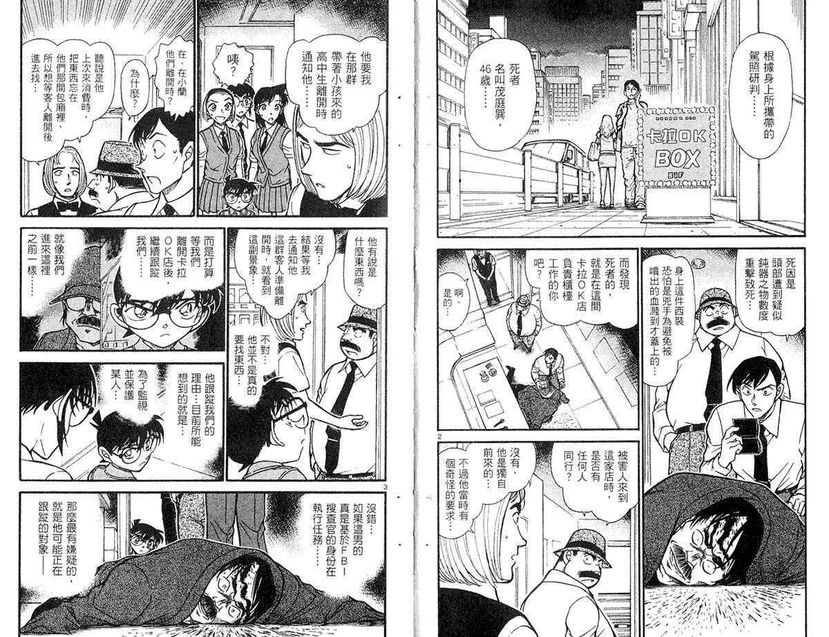 第38话-名侦探柯南-青山刚昌（第5张）