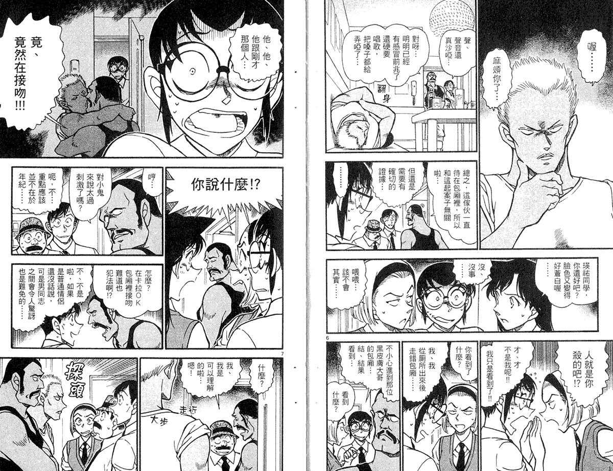 第38话-名侦探柯南-青山刚昌（第7张）