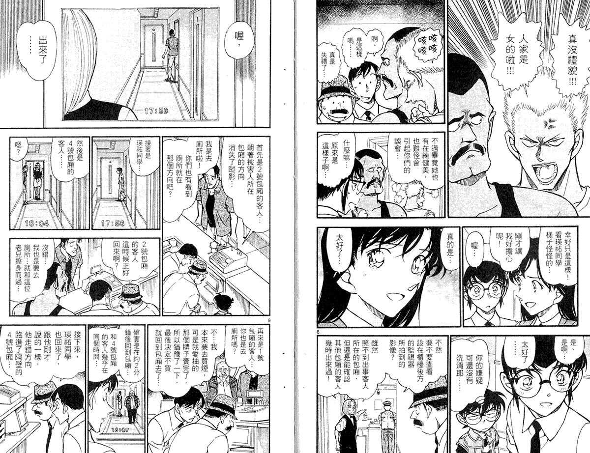 第38话-名侦探柯南-青山刚昌（第8张）