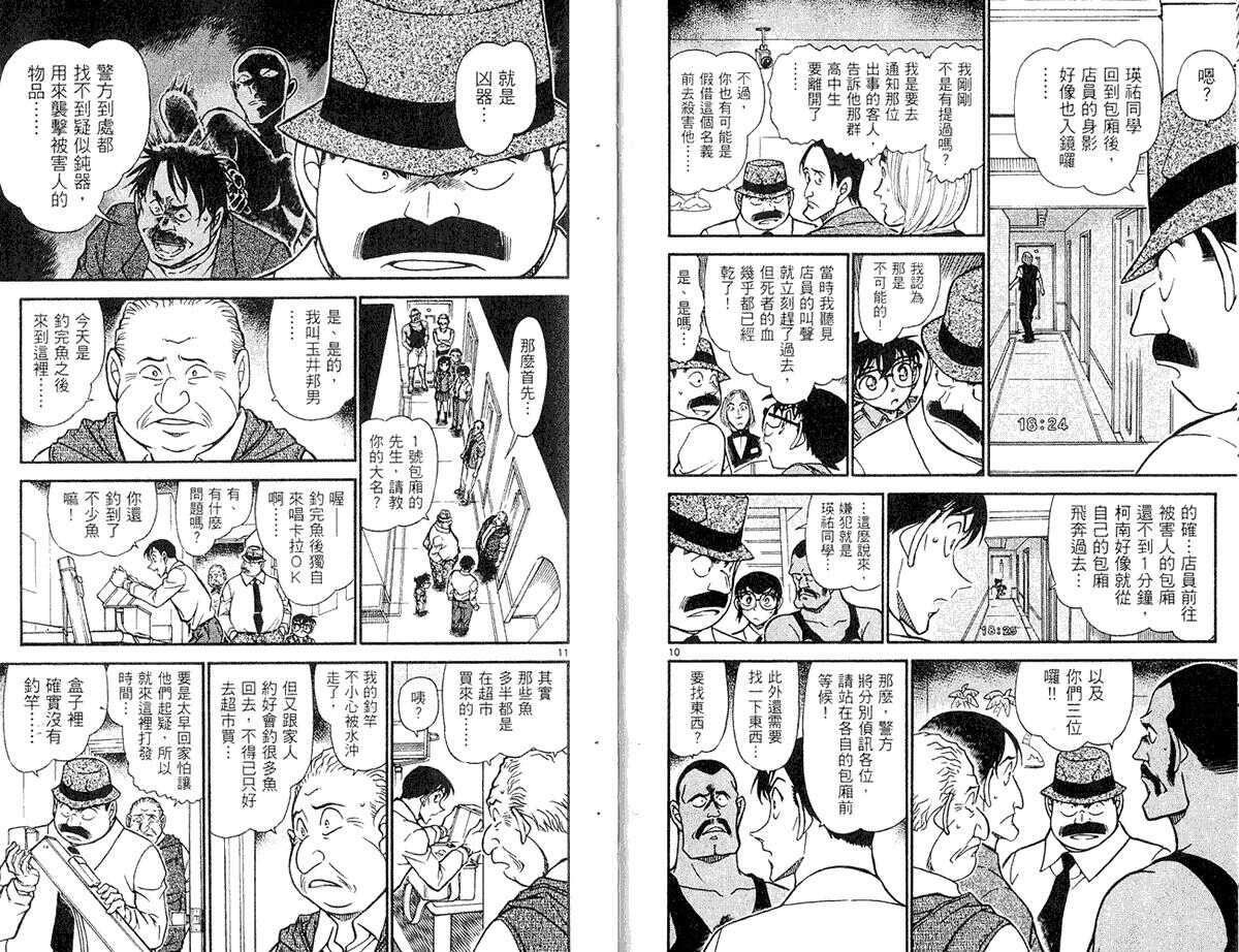 第38话-名侦探柯南-青山刚昌（第9张）