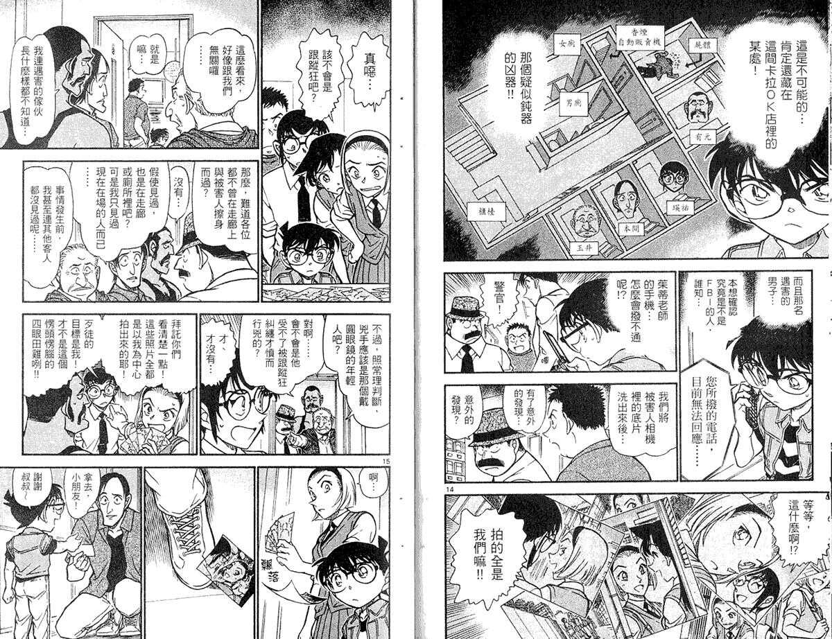 第38话-名侦探柯南-青山刚昌（第11张）