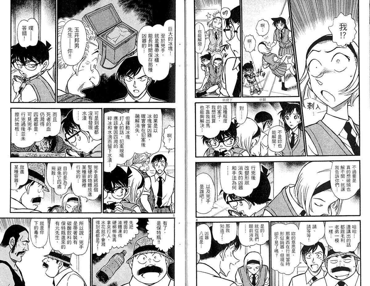 第38话-名侦探柯南-青山刚昌（第14张）