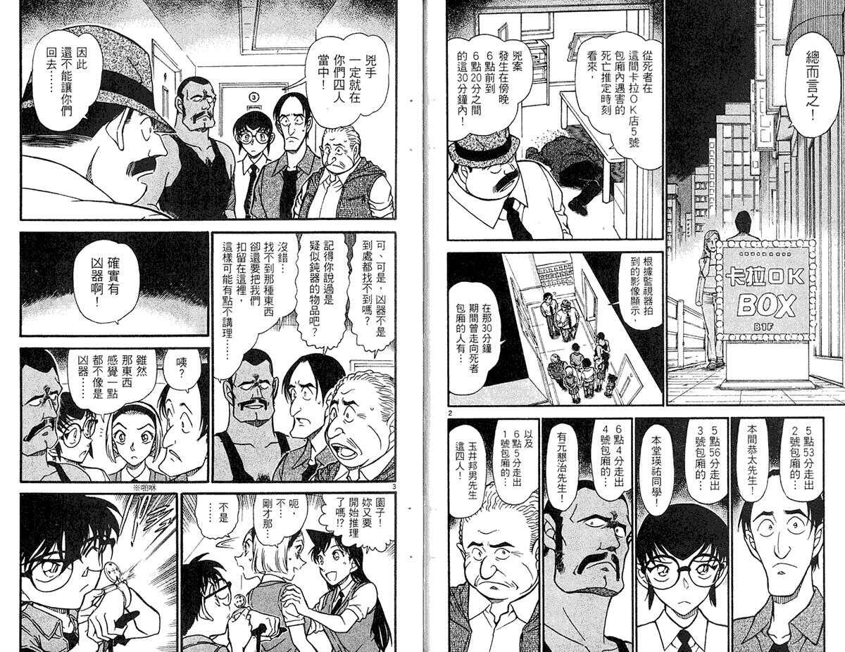 第38话-名侦探柯南-青山刚昌（第13张）