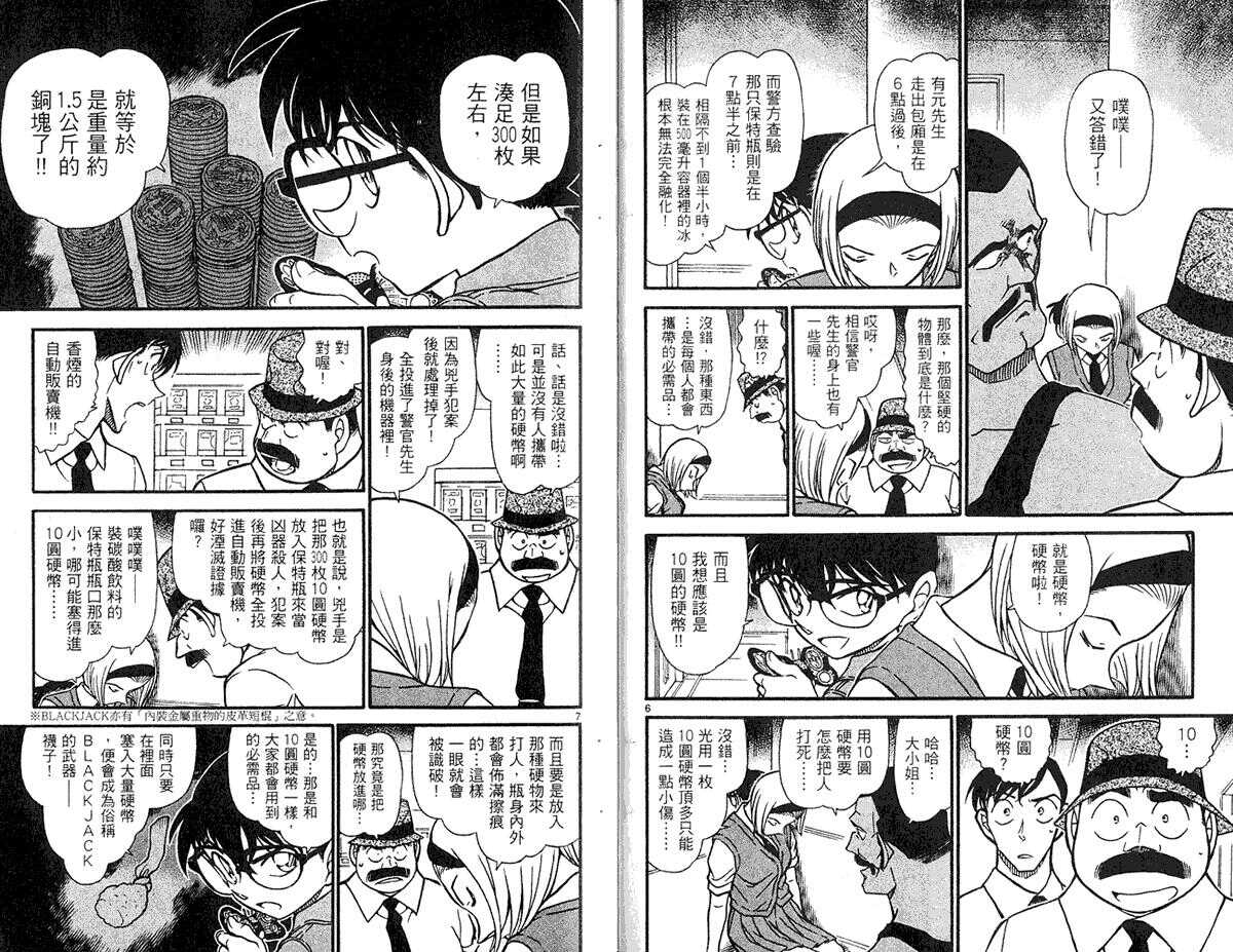 第38话-名侦探柯南-青山刚昌（第15张）