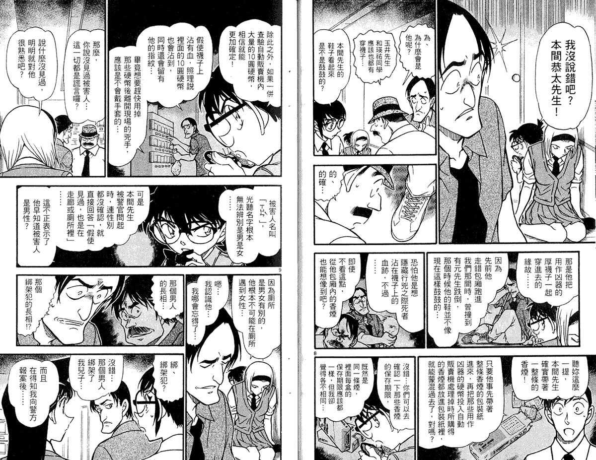第38话-名侦探柯南-青山刚昌（第16张）