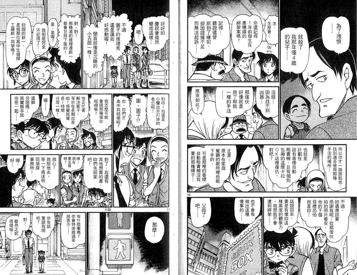 第38话-名侦探柯南-青山刚昌（第17张）