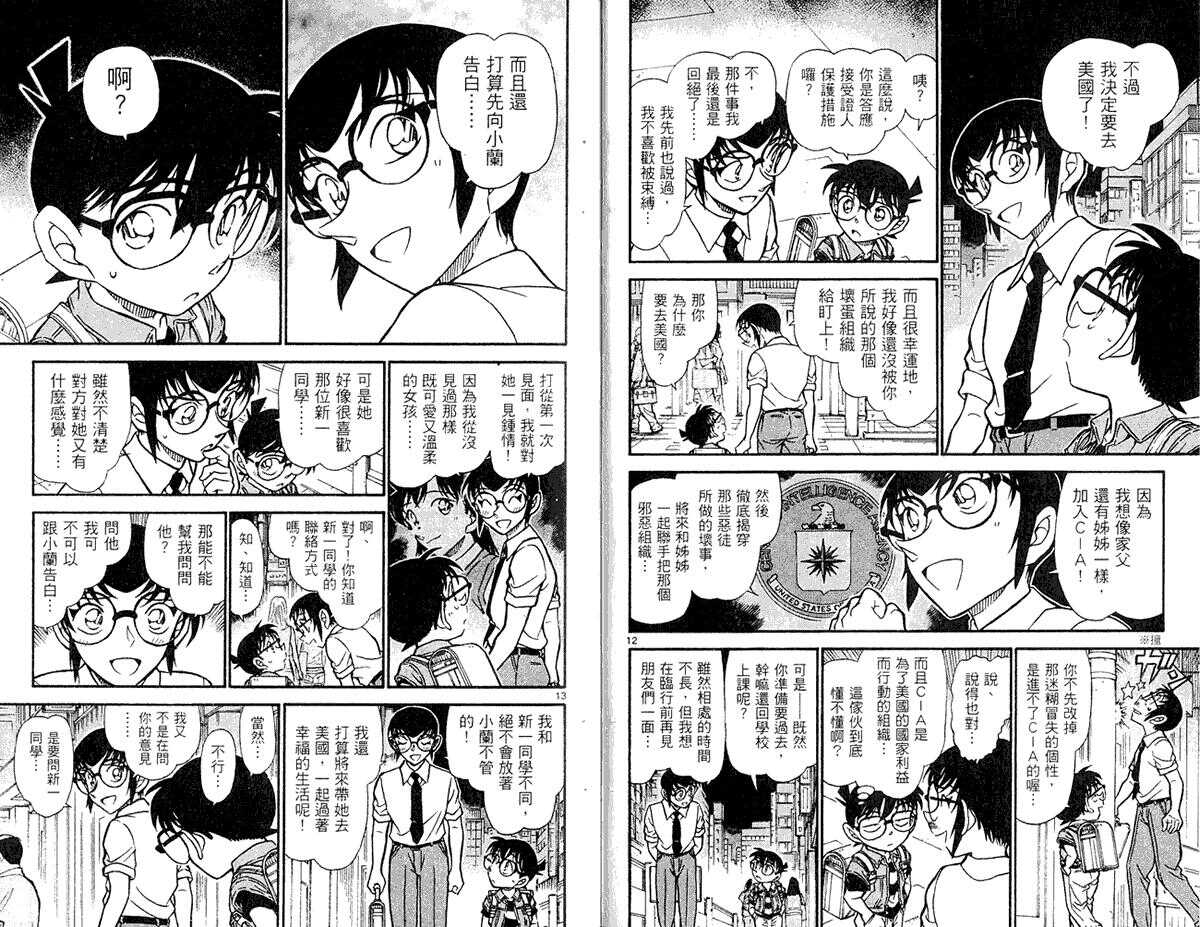 第38话-名侦探柯南-青山刚昌（第18张）