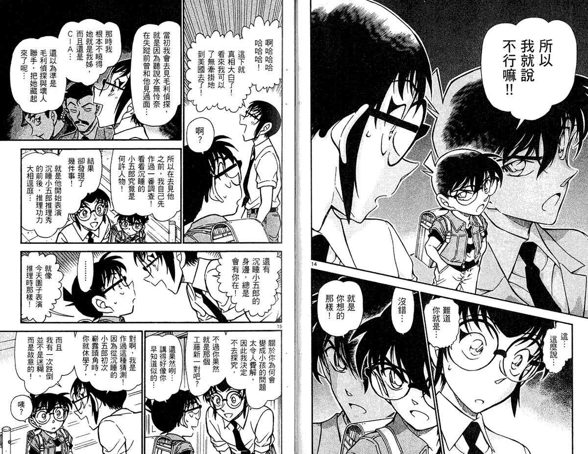 第38话-名侦探柯南-青山刚昌（第19张）