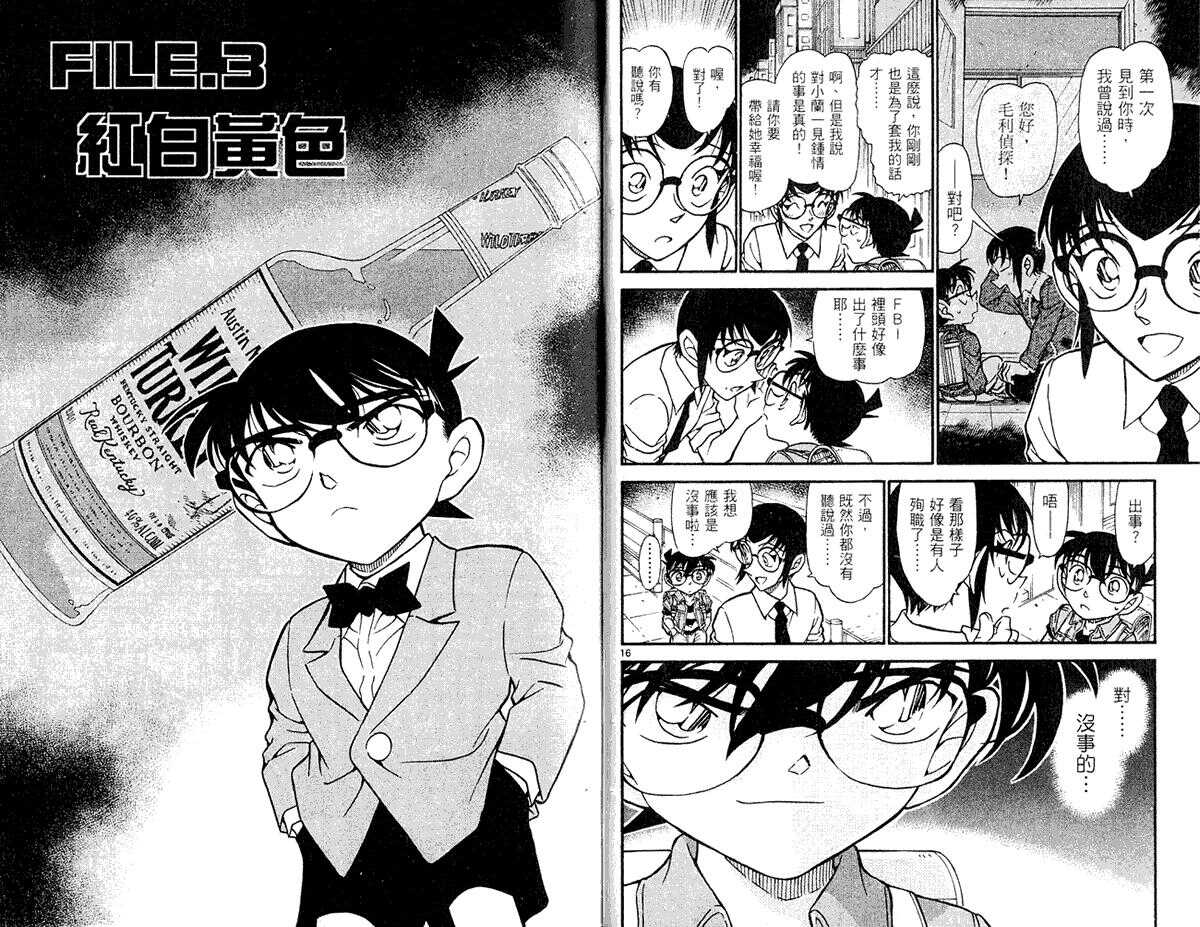 第38话-名侦探柯南-青山刚昌（第20张）