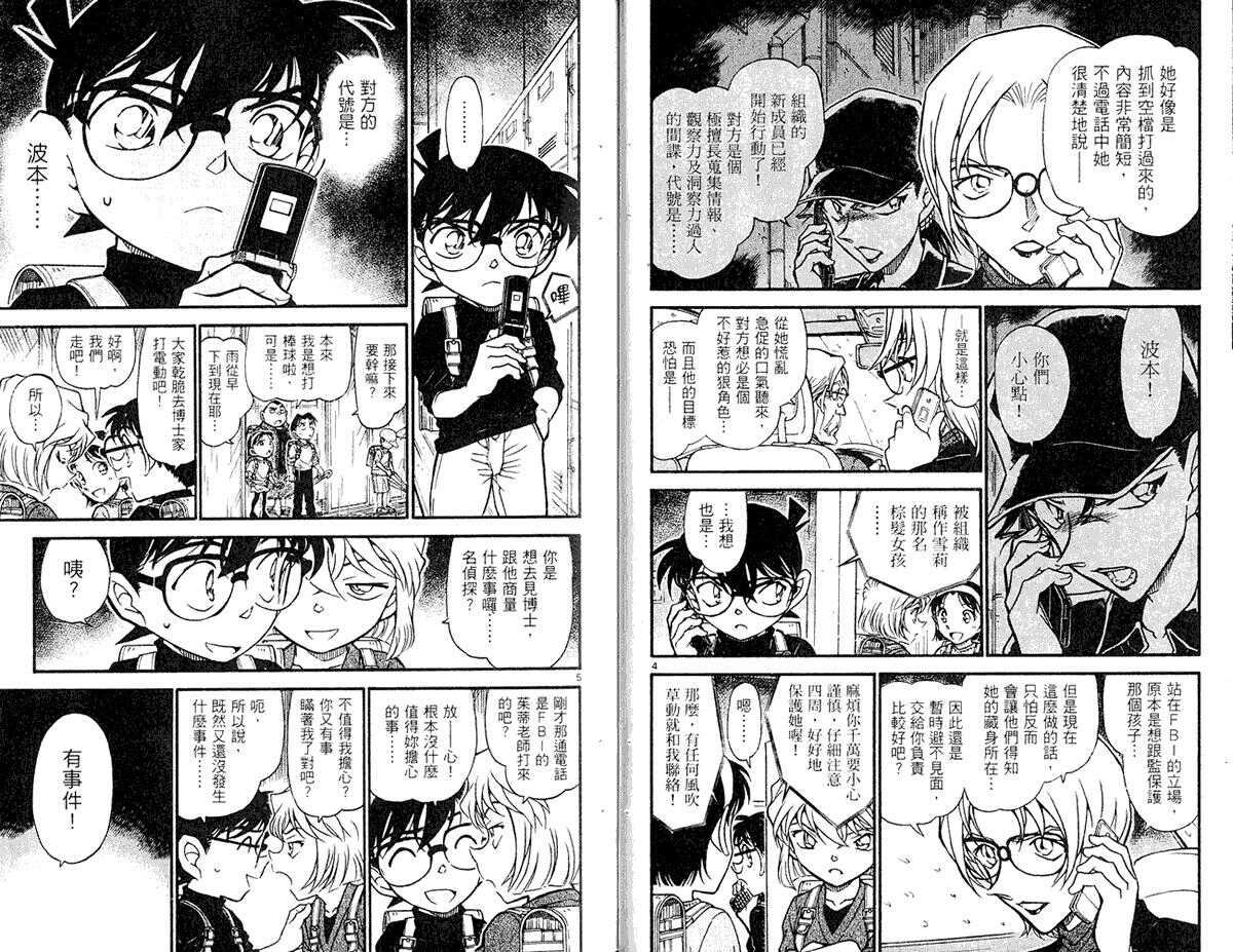 第38话-名侦探柯南-青山刚昌（第22张）