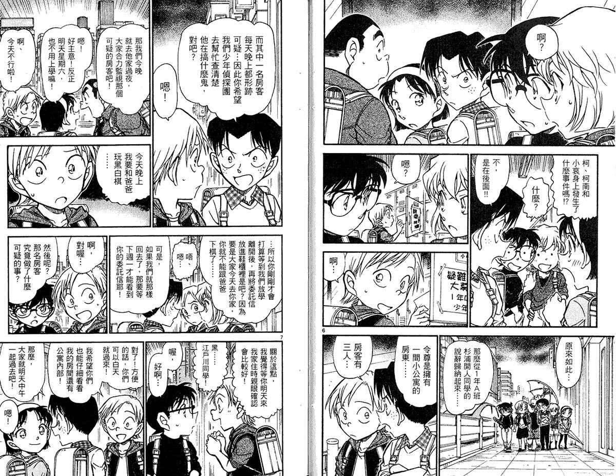 第38话-名侦探柯南-青山刚昌（第23张）