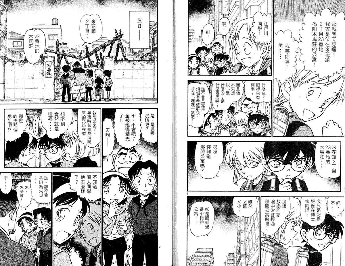 第38话-名侦探柯南-青山刚昌（第24张）