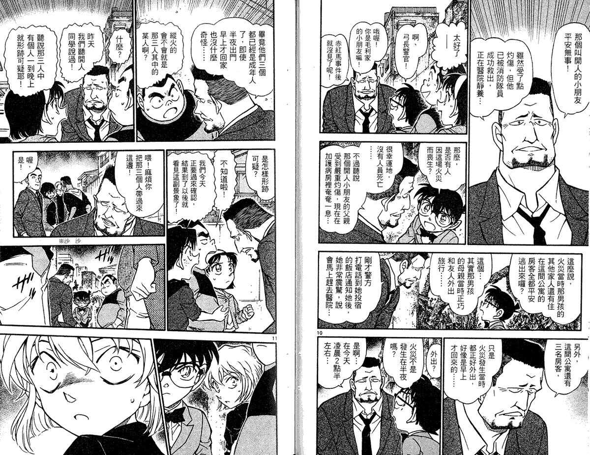 第38话-名侦探柯南-青山刚昌（第25张）