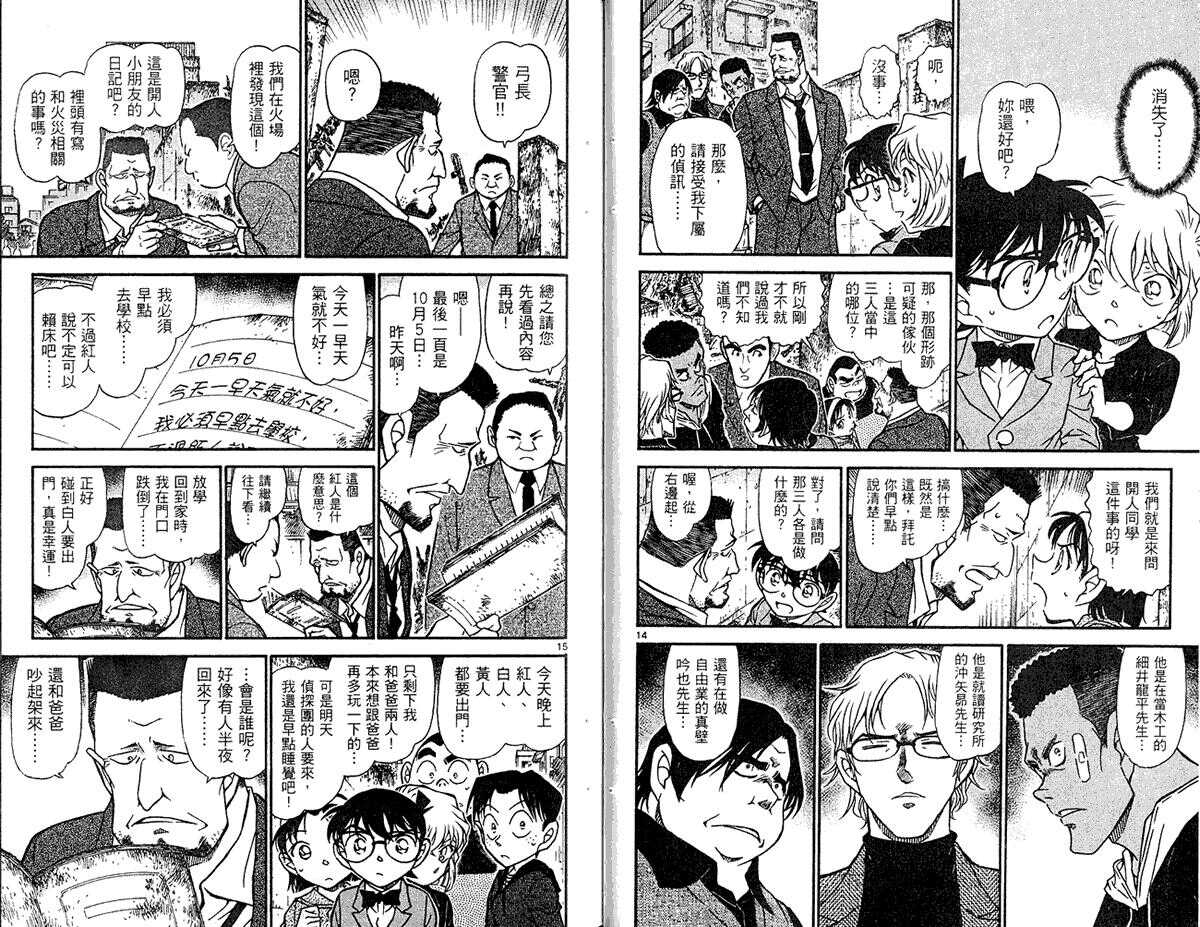 第38话-名侦探柯南-青山刚昌（第27张）