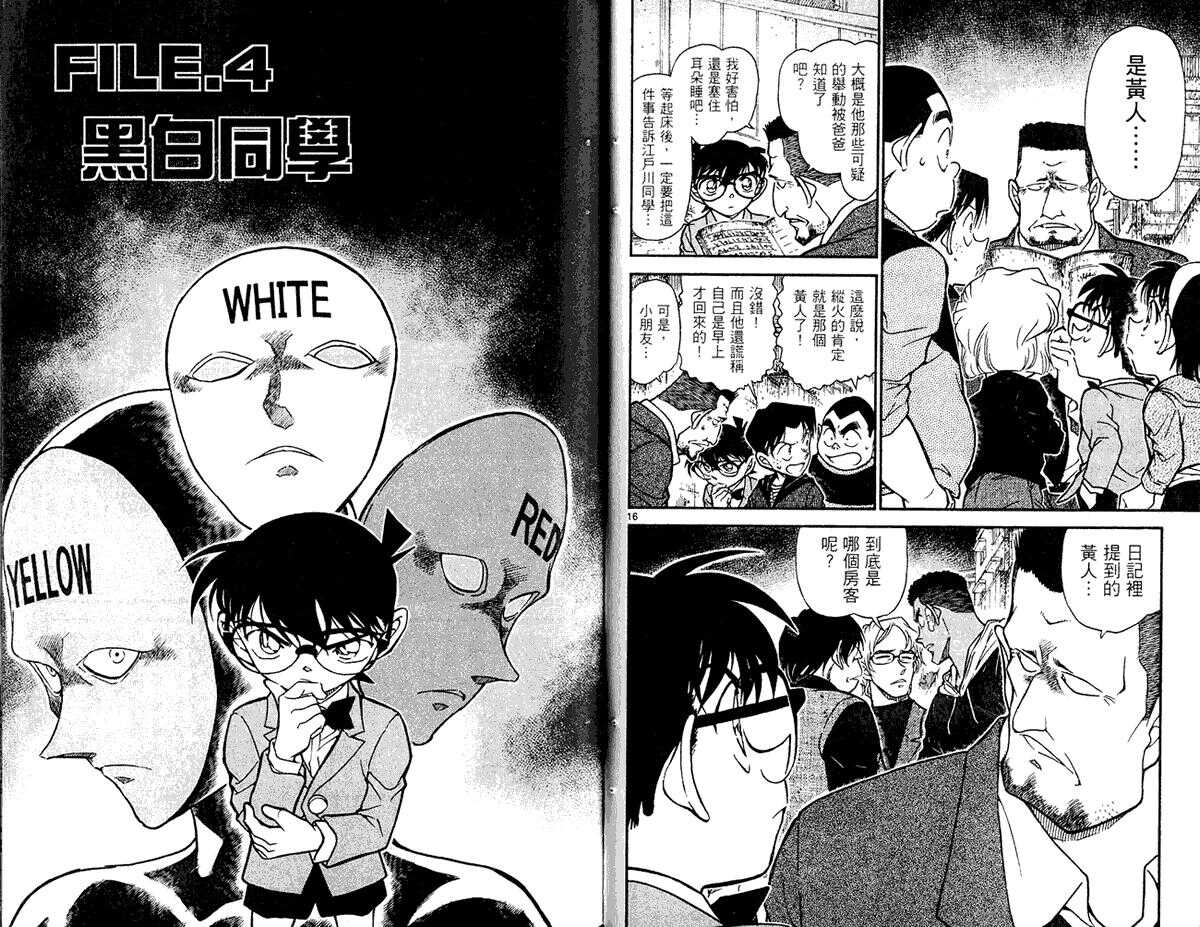 第38话-名侦探柯南-青山刚昌（第28张）