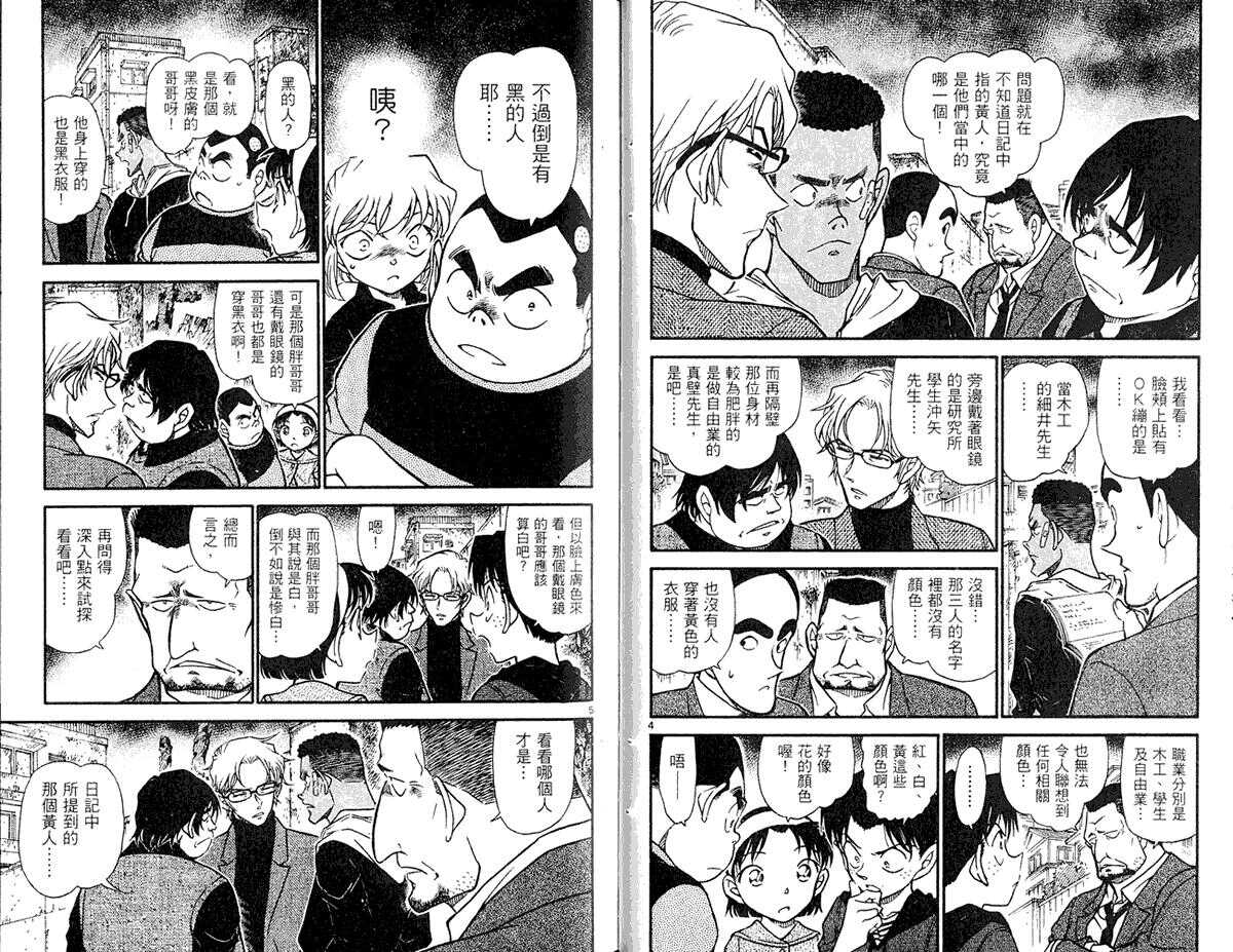 第38话-名侦探柯南-青山刚昌（第30张）
