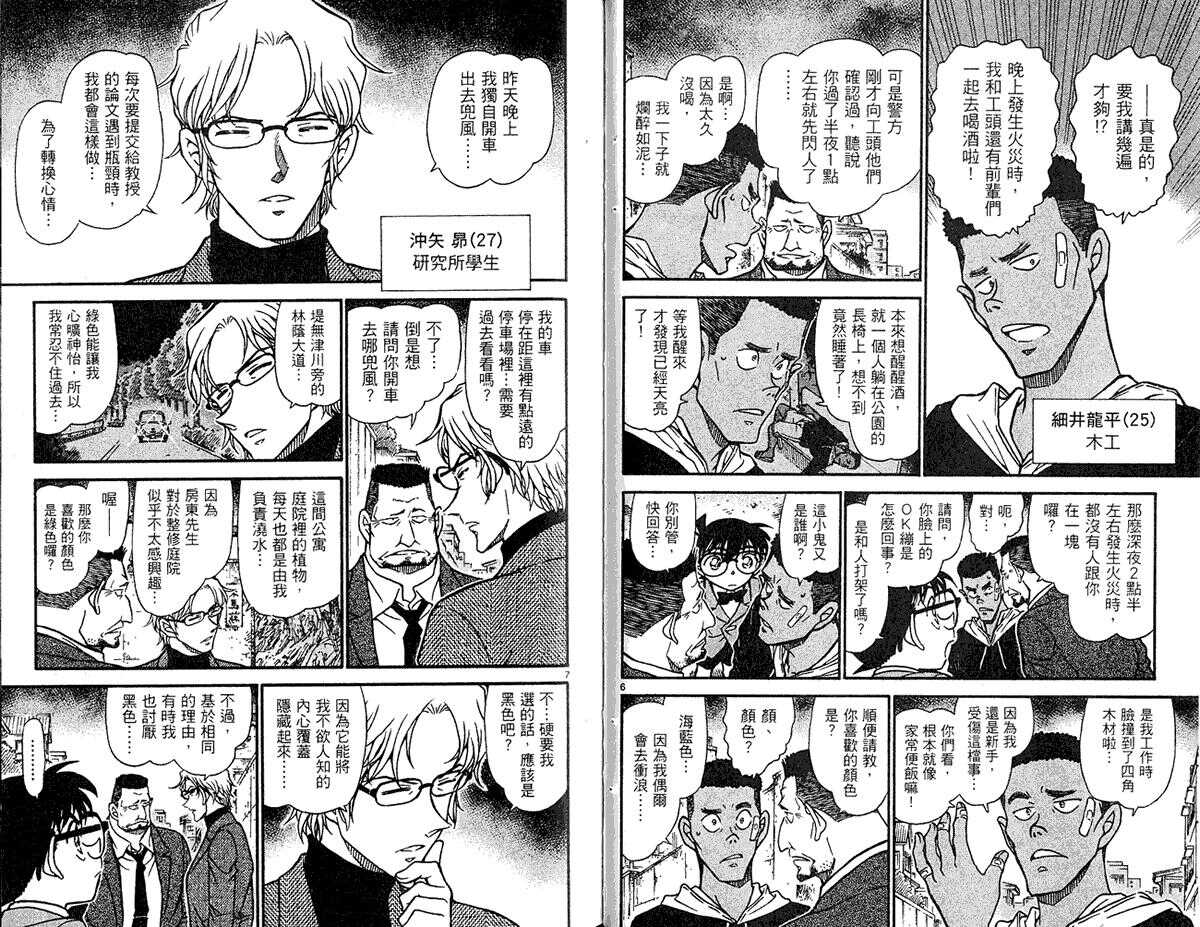 第38话-名侦探柯南-青山刚昌（第31张）