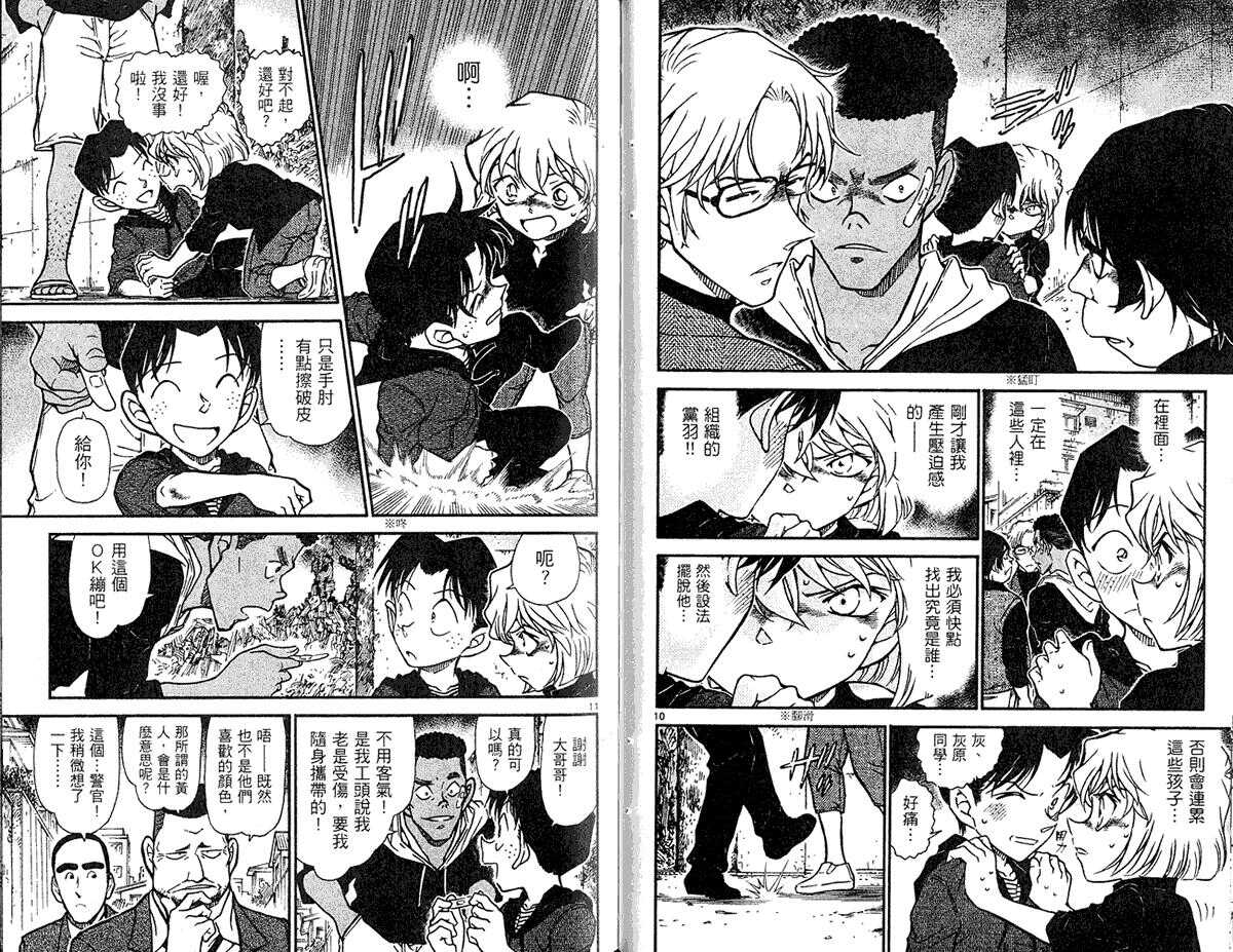 第38话-名侦探柯南-青山刚昌（第33张）
