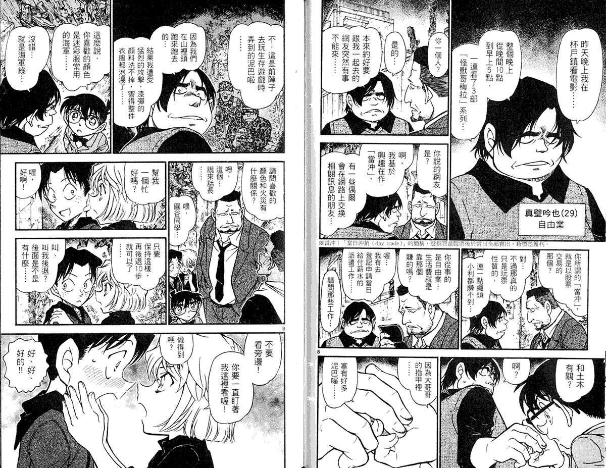 第38话-名侦探柯南-青山刚昌（第32张）