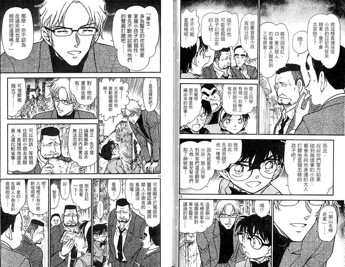 第38话-名侦探柯南-青山刚昌（第34张）