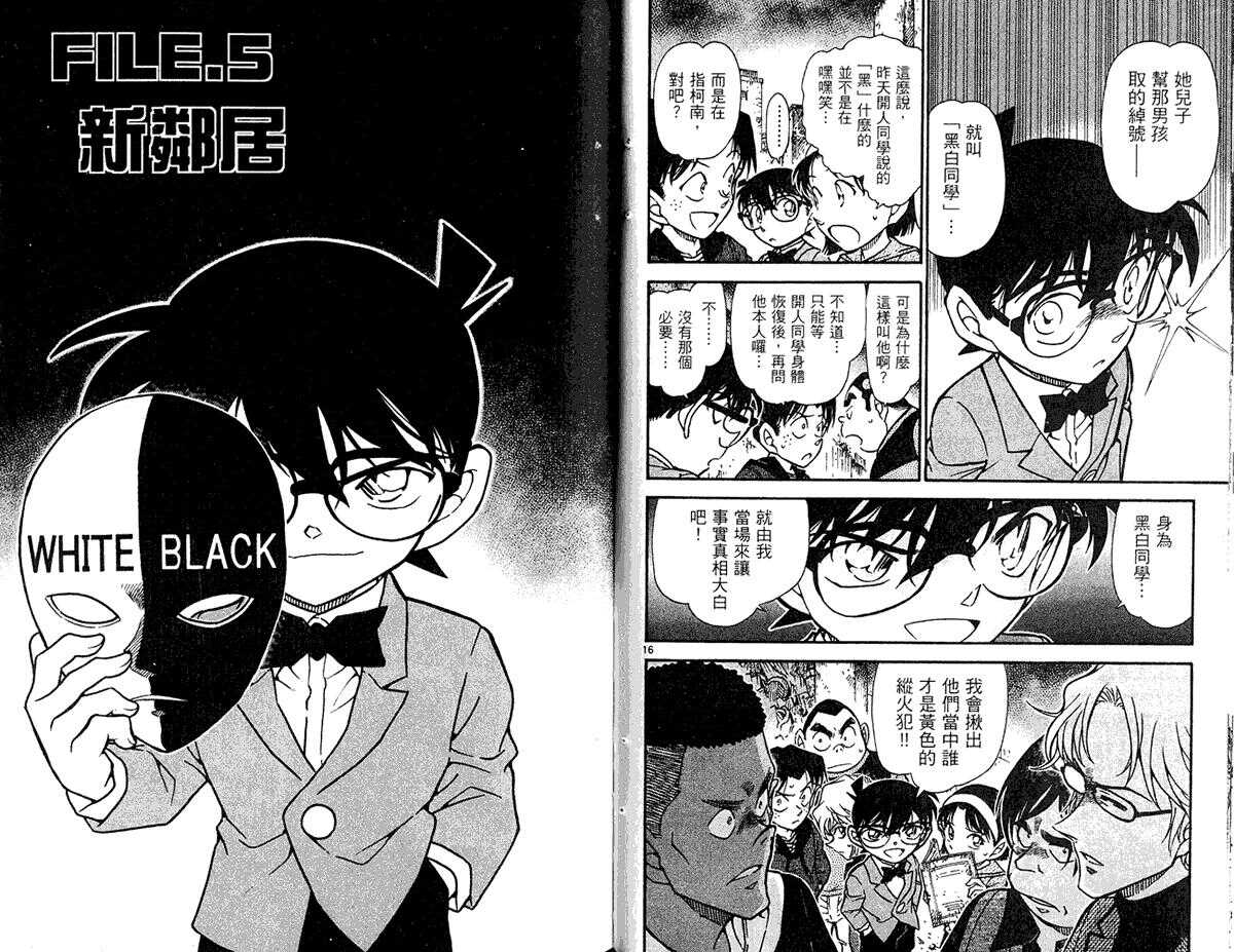 第38话-名侦探柯南-青山刚昌（第36张）