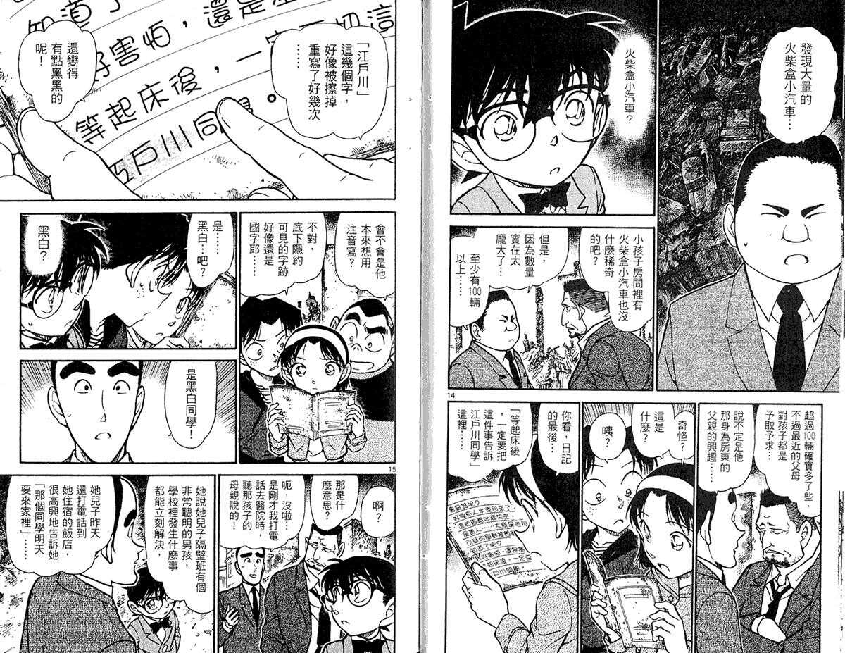 第38话-名侦探柯南-青山刚昌（第35张）