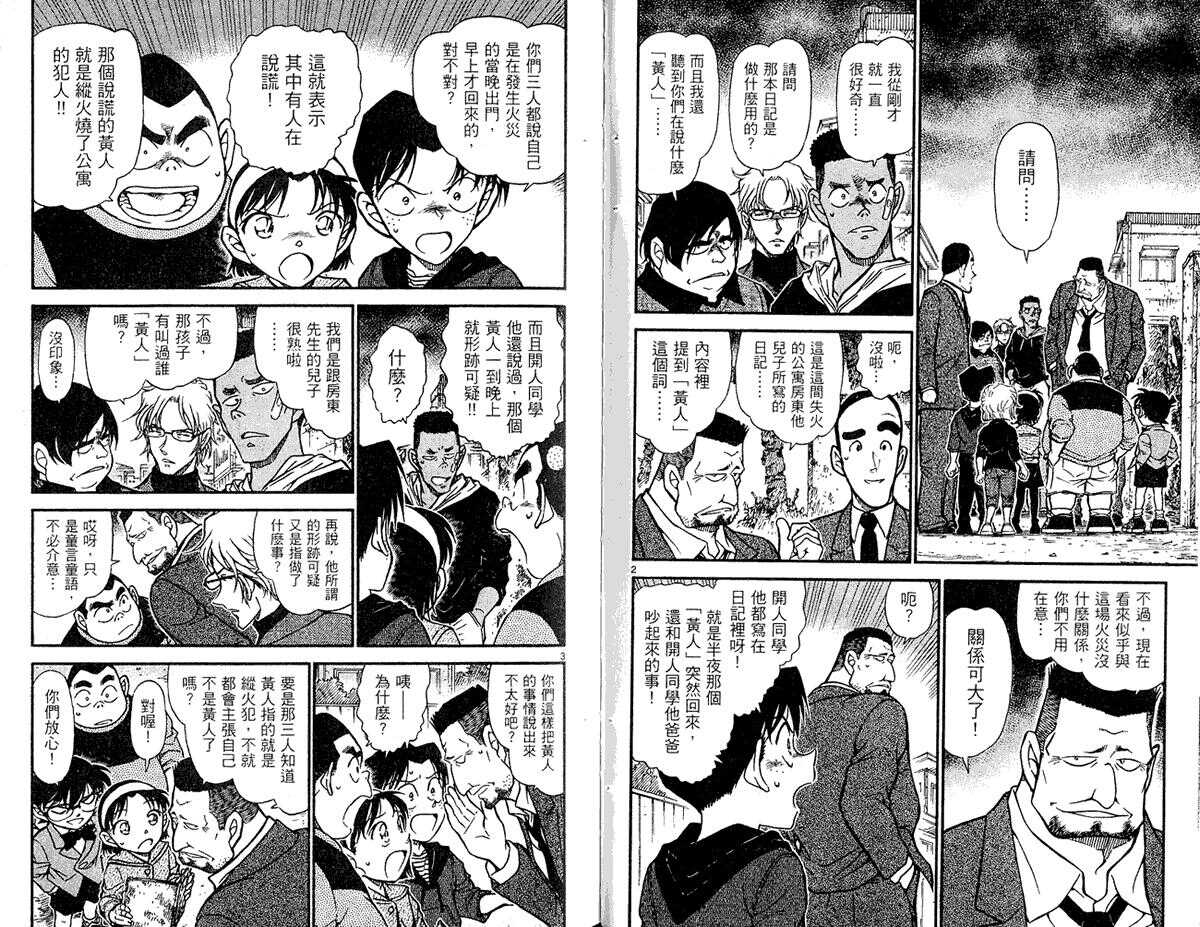 第38话-名侦探柯南-青山刚昌（第37张）