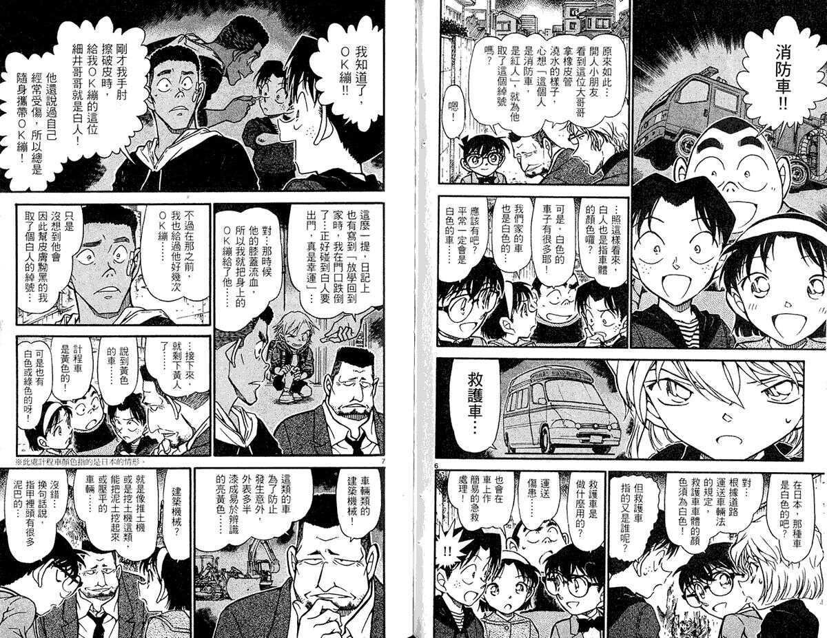 第38话-名侦探柯南-青山刚昌（第39张）