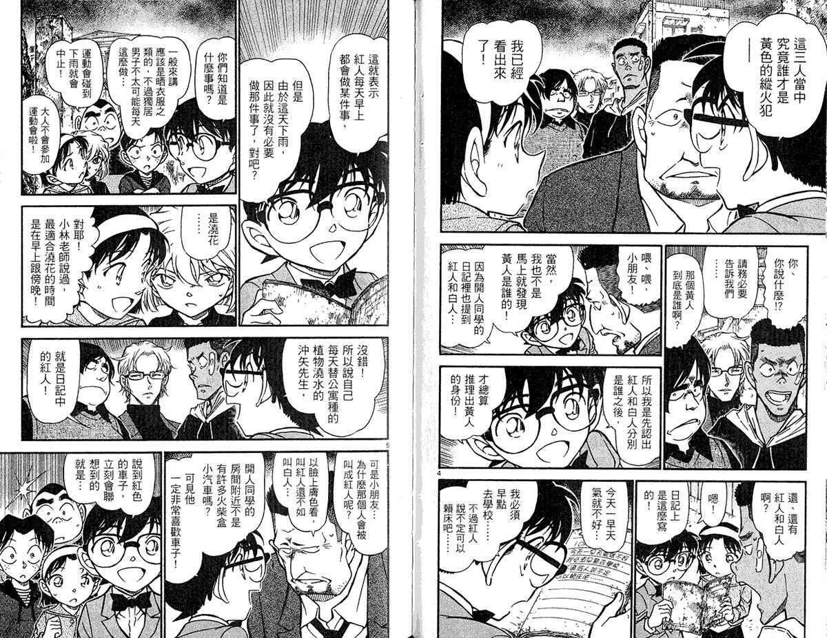 第38话-名侦探柯南-青山刚昌（第38张）