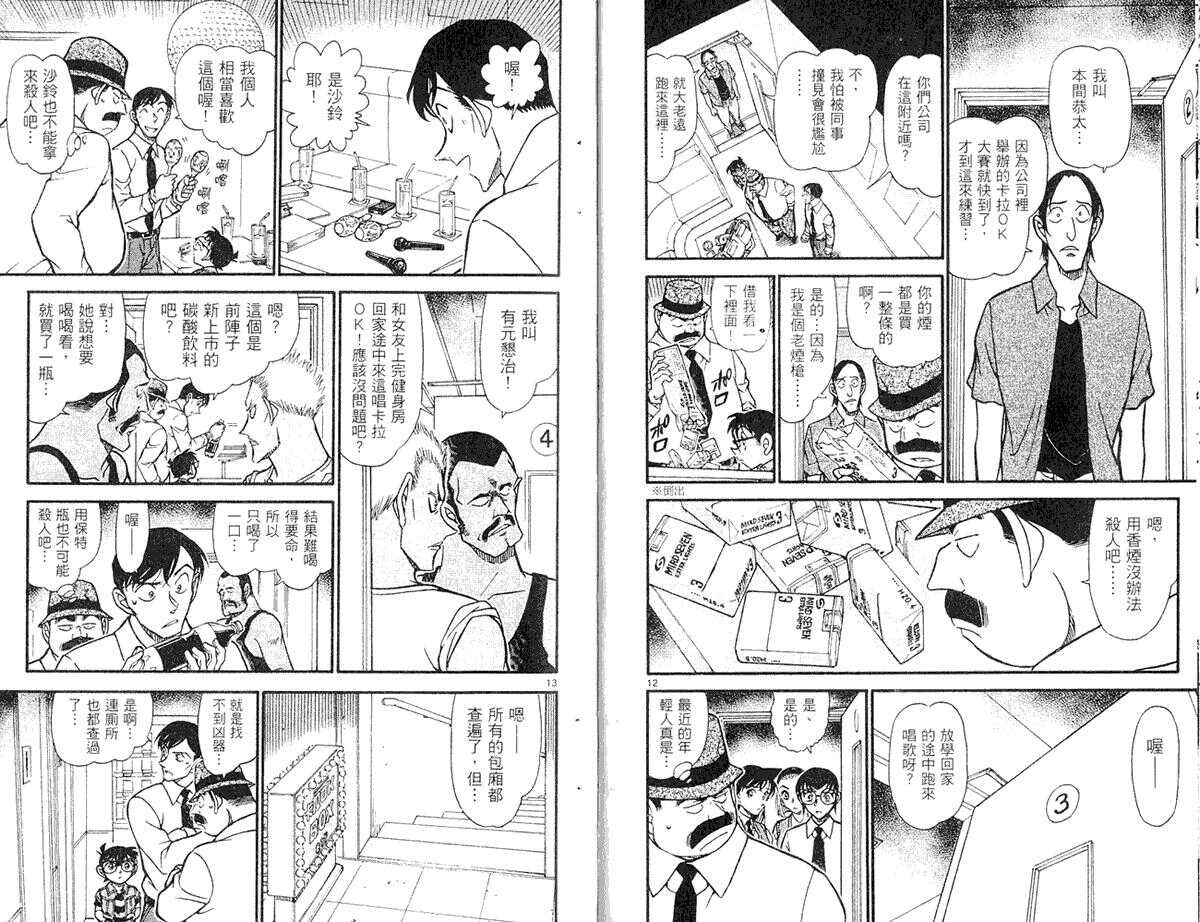 卷60-名侦探柯南-青山刚昌（第10张）