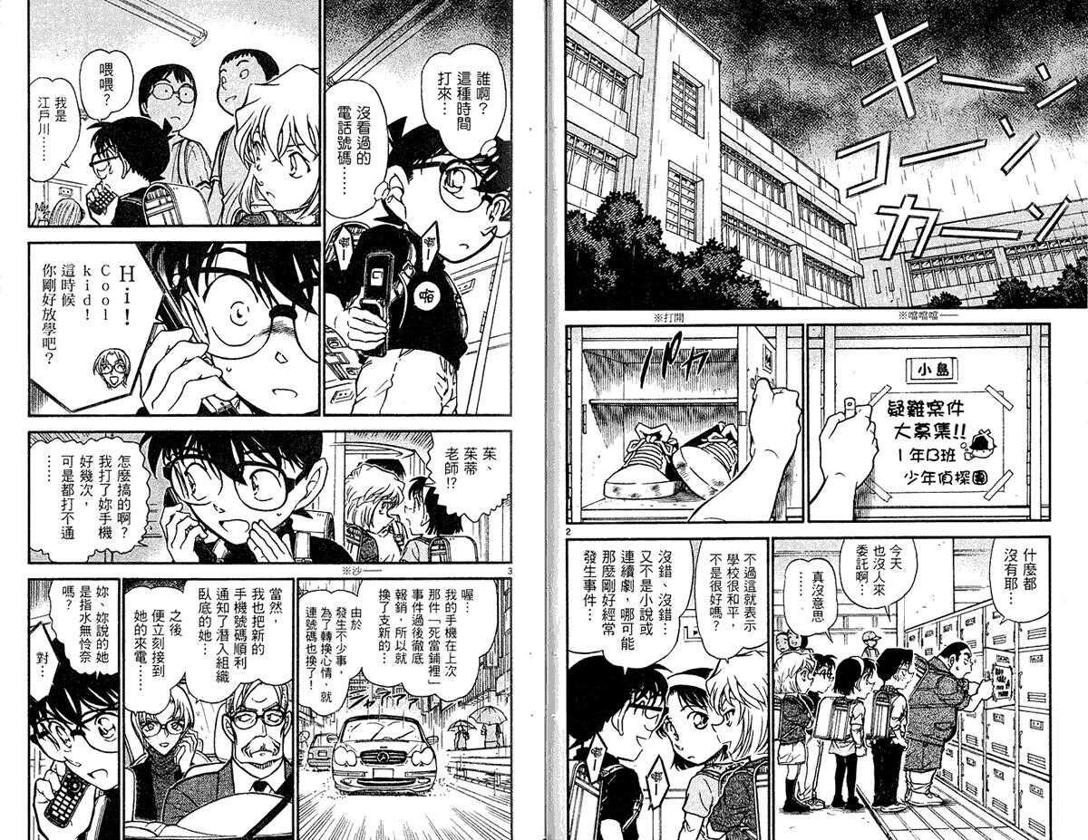 卷60-名侦探柯南-青山刚昌（第21张）