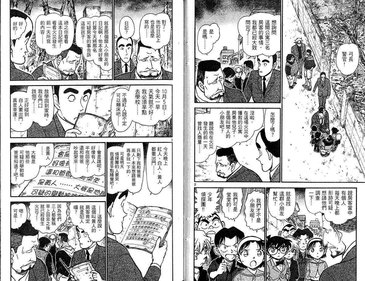 卷60-名侦探柯南-青山刚昌（第29张）