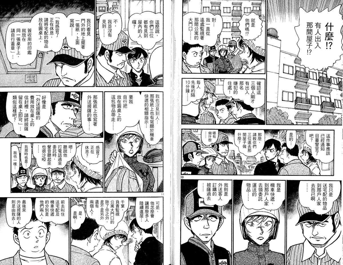 卷60-名侦探柯南-青山刚昌（第49张）