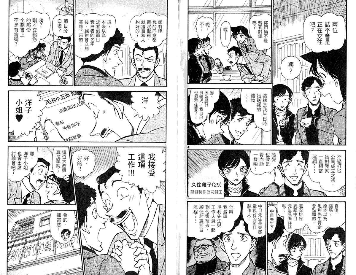 卷60-名侦探柯南-青山刚昌（第70张）