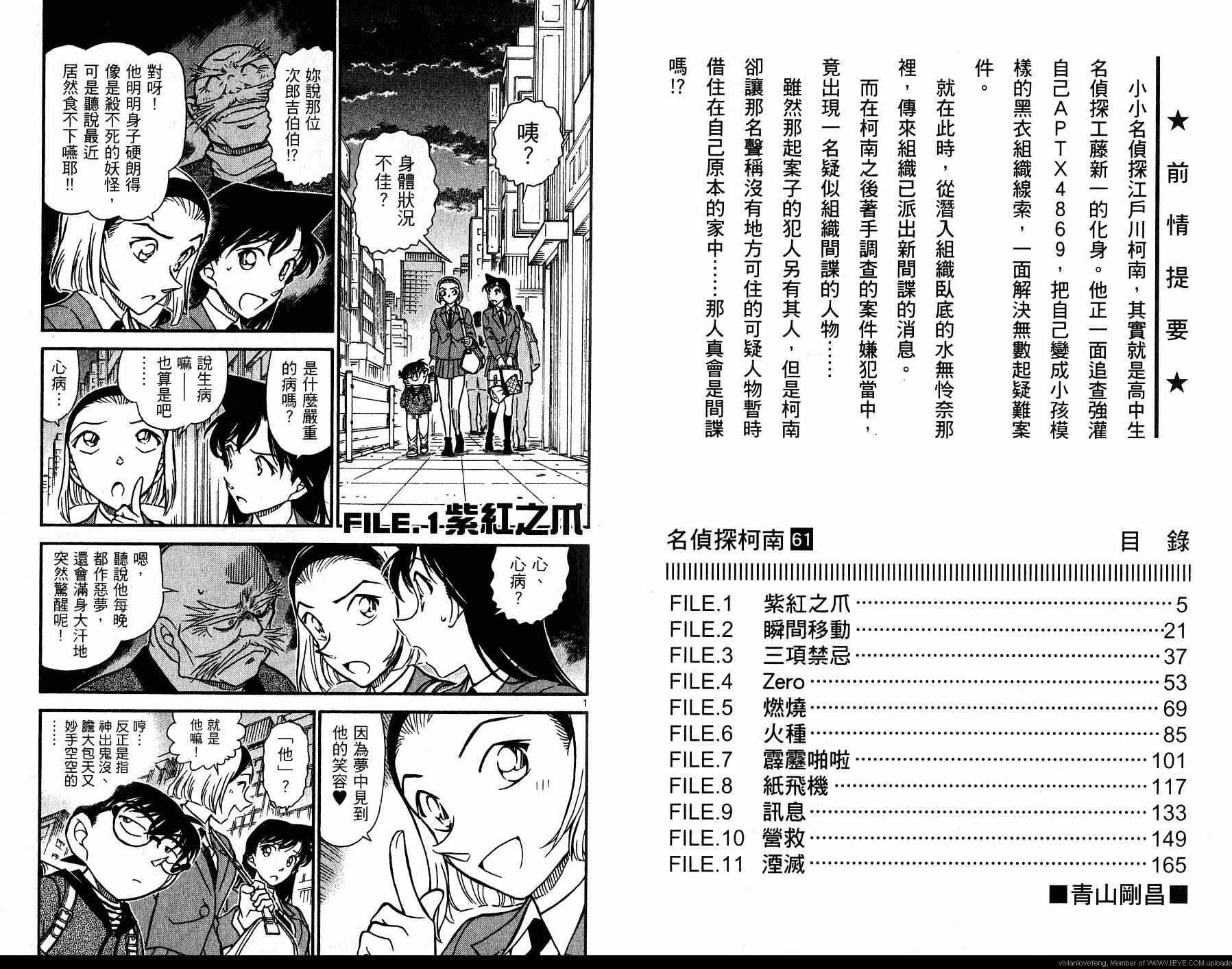 第39话-名侦探柯南-青山刚昌（第4张）