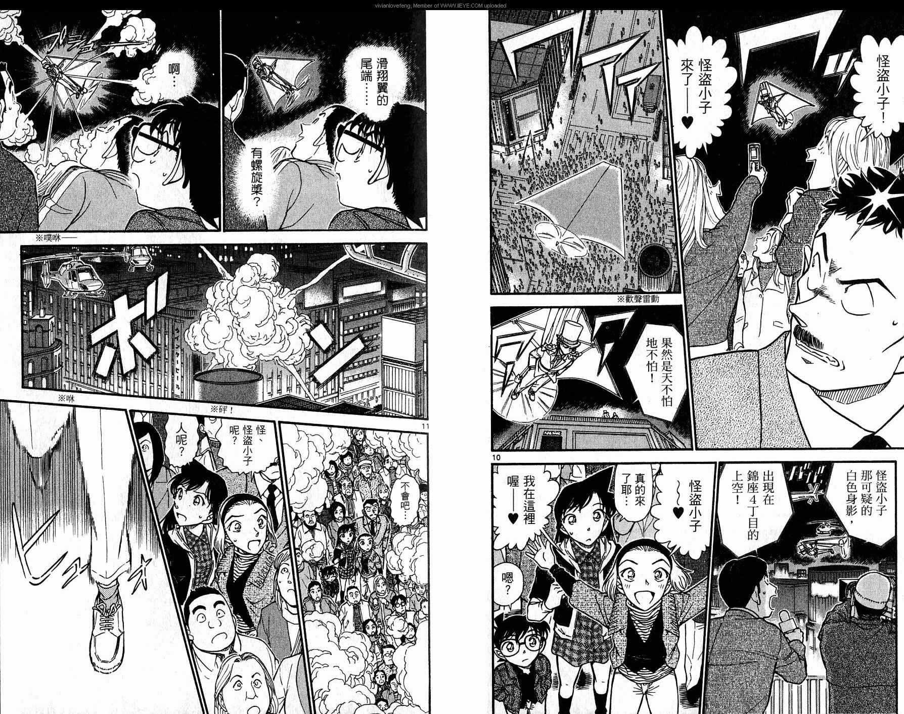 第39话-名侦探柯南-青山刚昌（第9张）