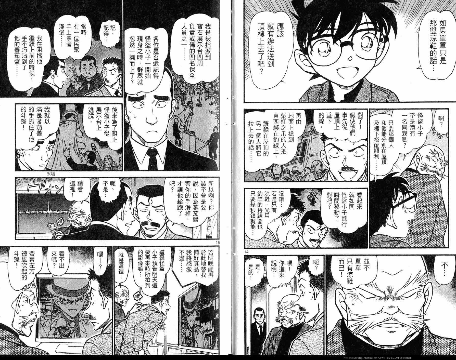 第39话-名侦探柯南-青山刚昌（第19张）
