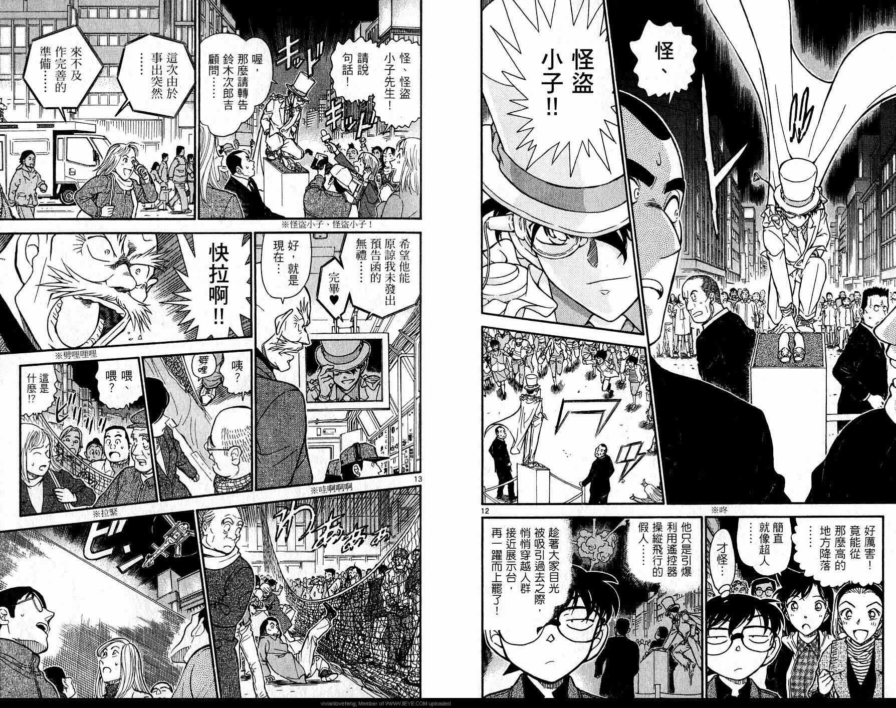 卷61-名侦探柯南-青山刚昌（第10张）