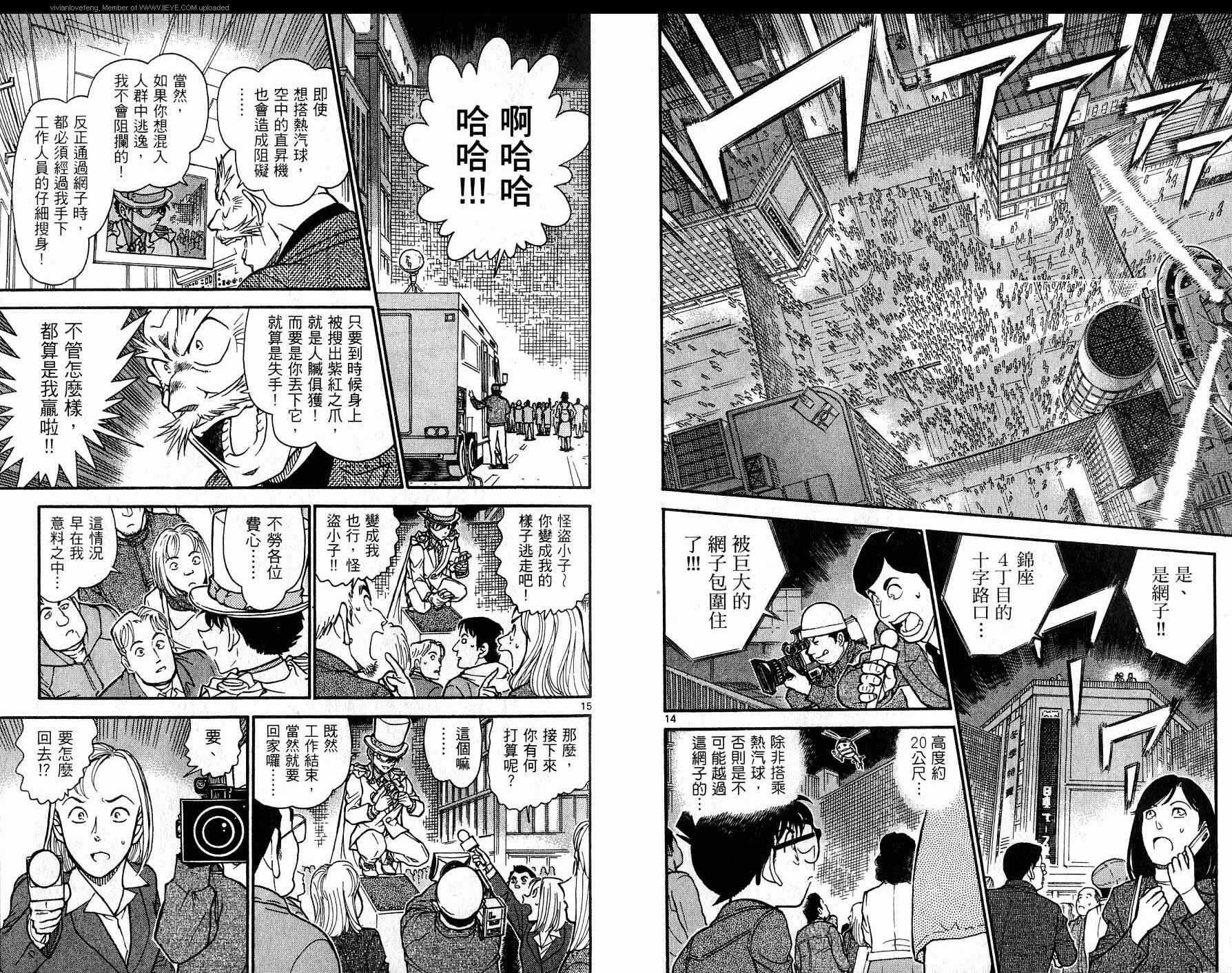 卷61-名侦探柯南-青山刚昌（第11张）