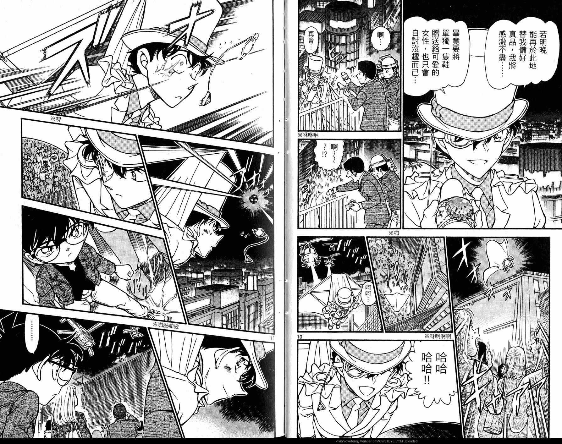 卷61-名侦探柯南-青山刚昌（第17张）