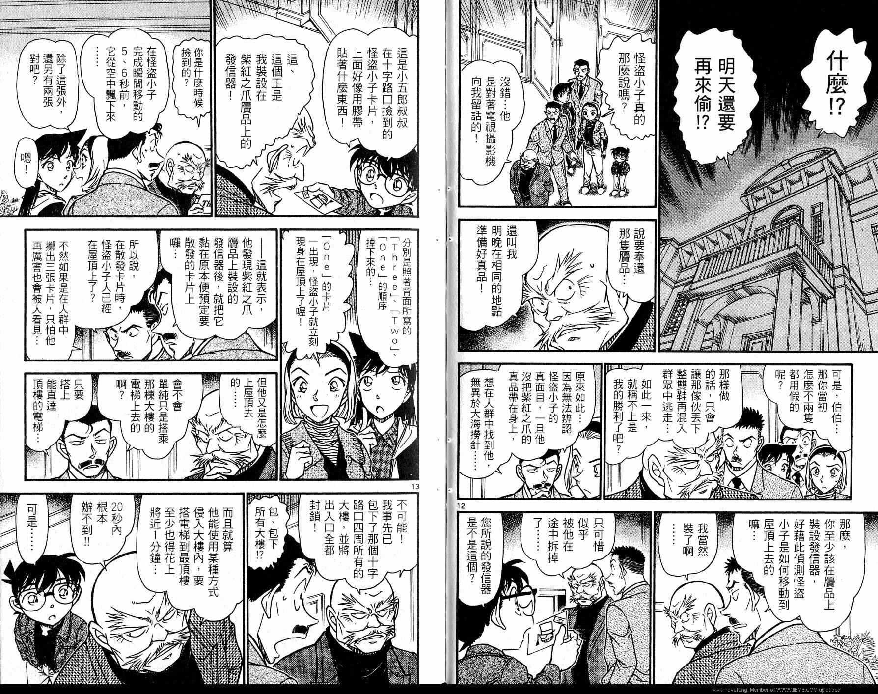 卷61-名侦探柯南-青山刚昌（第18张）
