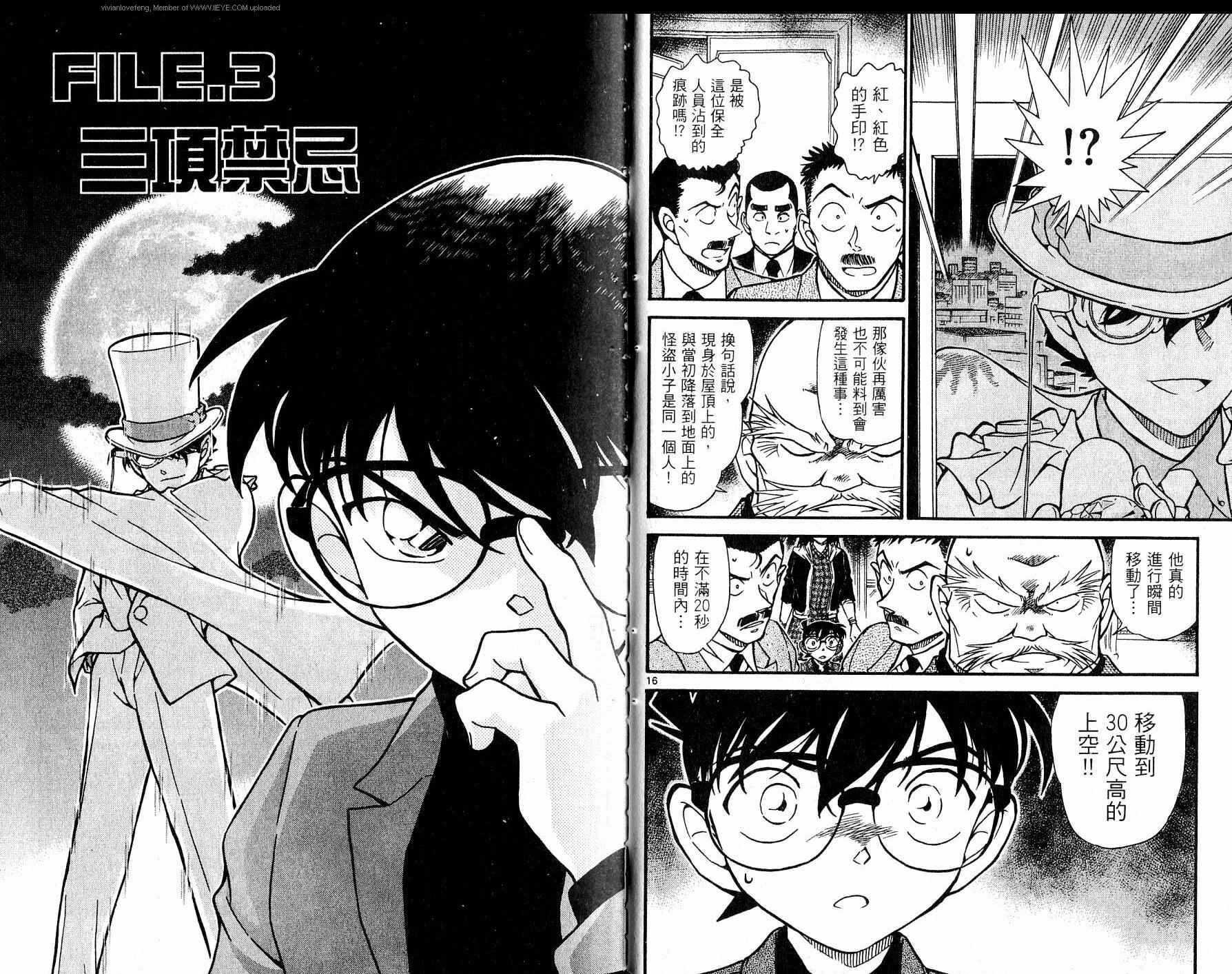 卷61-名侦探柯南-青山刚昌（第20张）