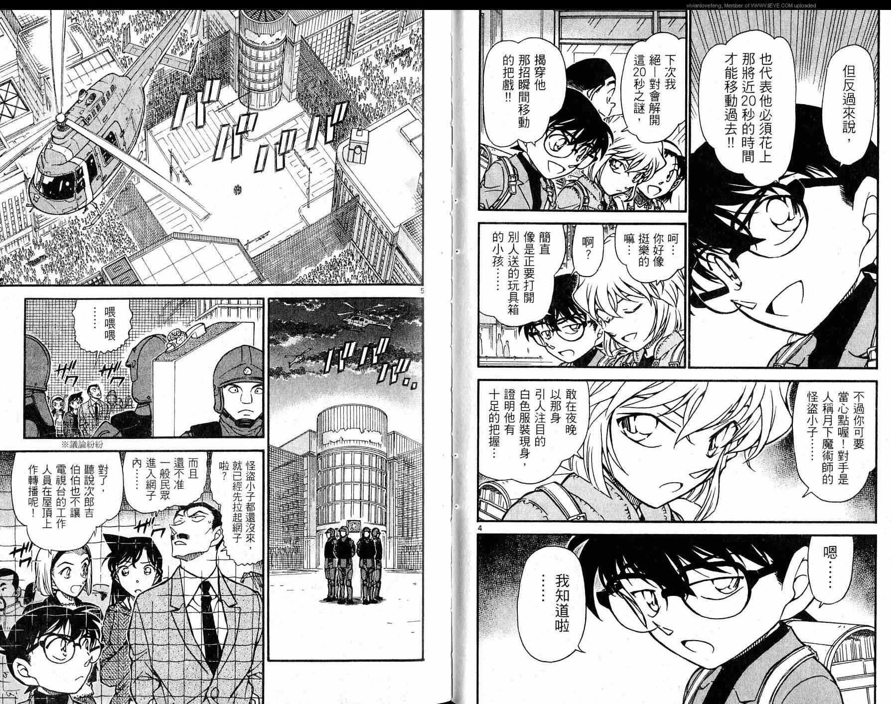 卷61-名侦探柯南-青山刚昌（第22张）