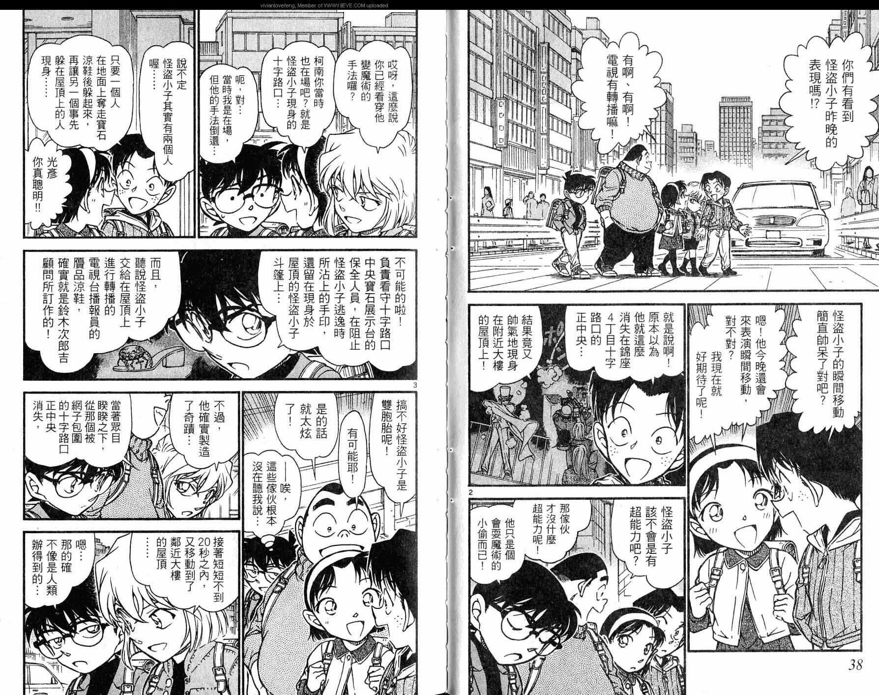 卷61-名侦探柯南-青山刚昌（第21张）