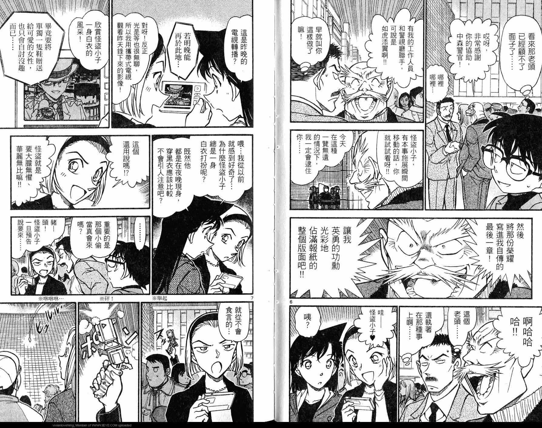 卷61-名侦探柯南-青山刚昌（第23张）