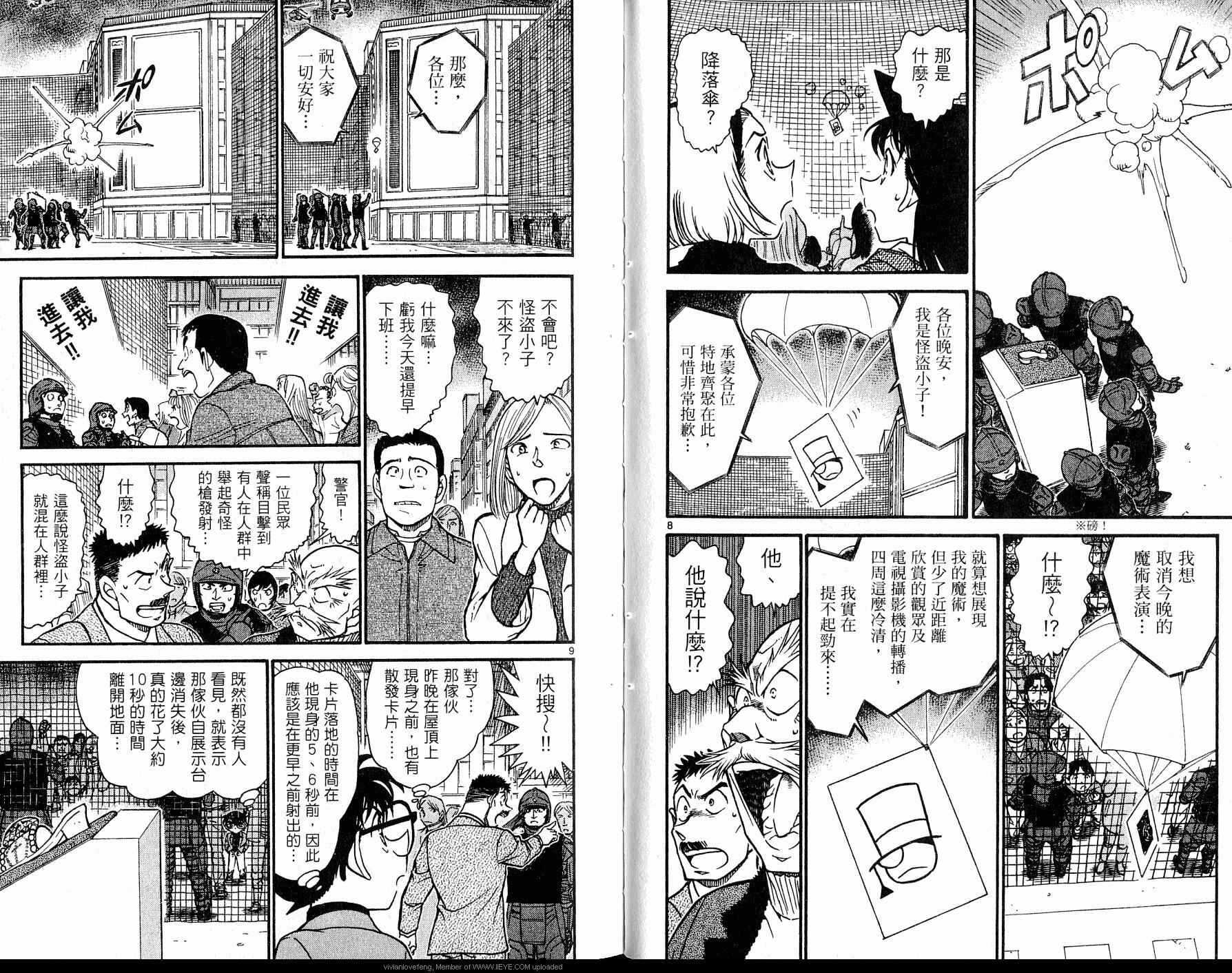 卷61-名侦探柯南-青山刚昌（第24张）