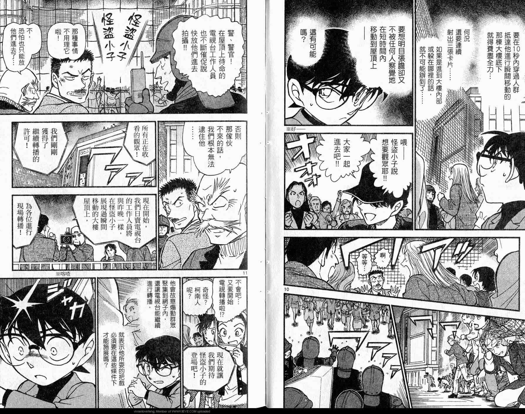 卷61-名侦探柯南-青山刚昌（第25张）