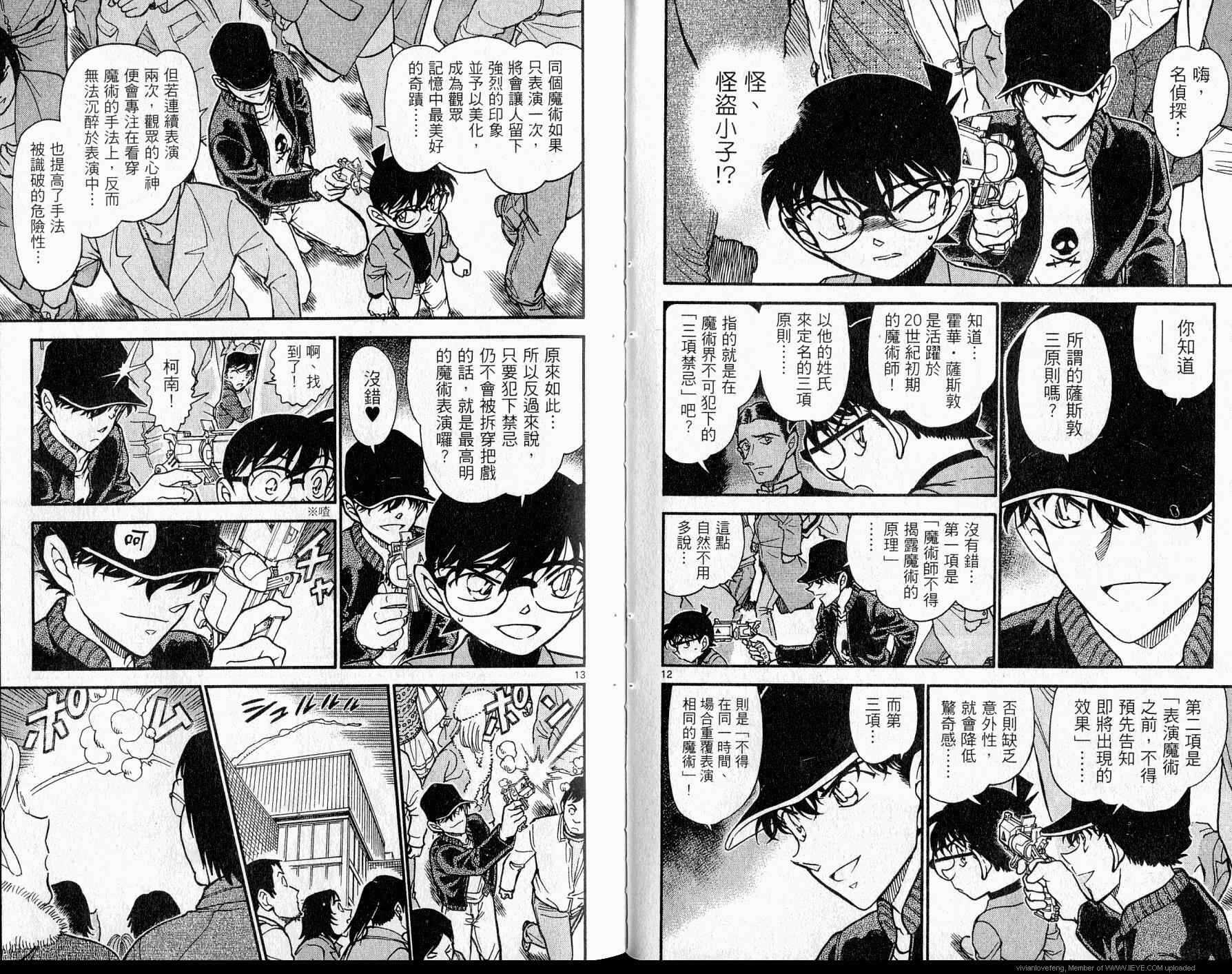 卷61-名侦探柯南-青山刚昌（第26张）