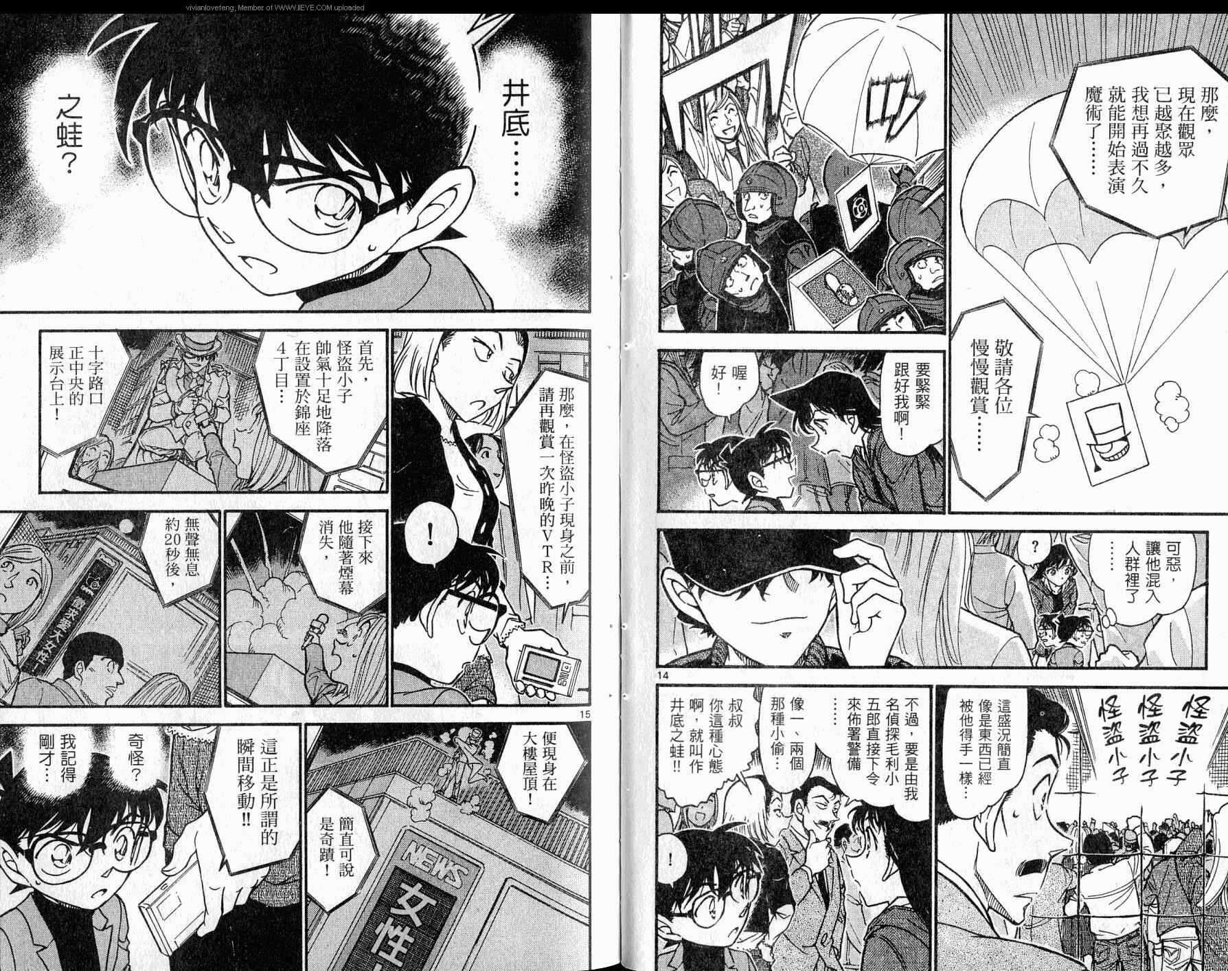 卷61-名侦探柯南-青山刚昌（第27张）